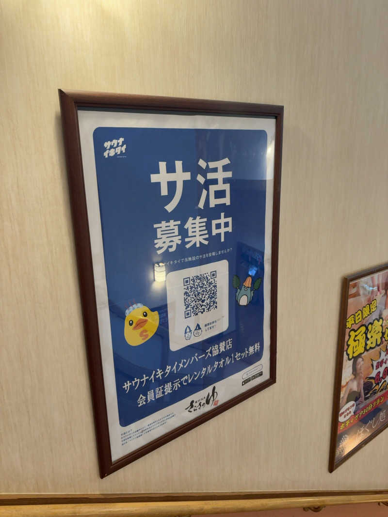 7245さんの蔵前温泉さらさのゆのサ活写真