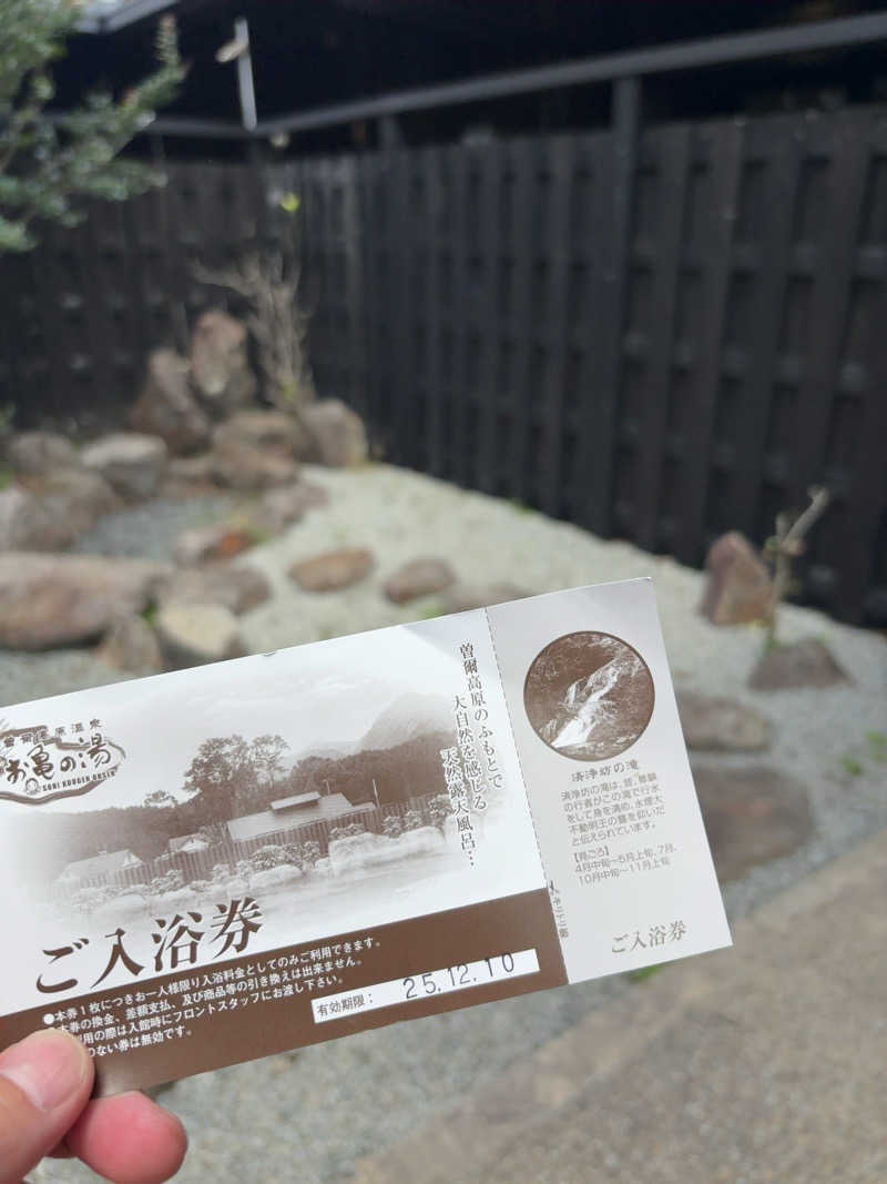 7245さんの曽爾高原温泉 お亀の湯のサ活写真