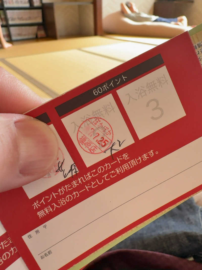 7245さんの橿原ぽかぽか温泉のサ活写真