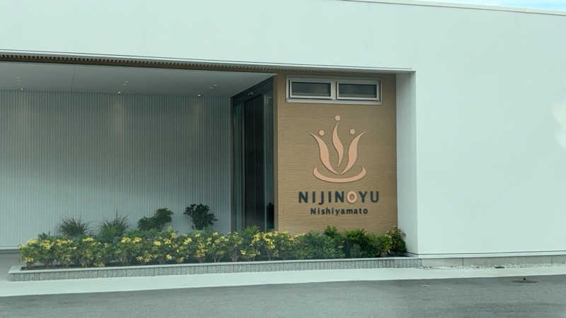 7245さんの虹の湯 西大和店のサ活写真