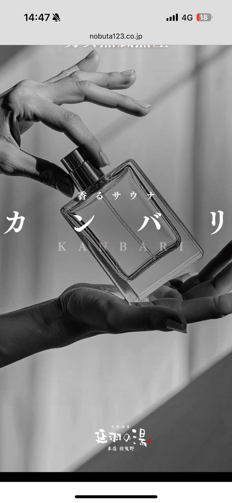 7245さんの天然温泉 延羽の湯 本店 羽曳野のサ活写真