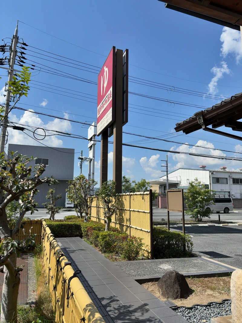 7245さんの橿原ぽかぽか温泉のサ活写真