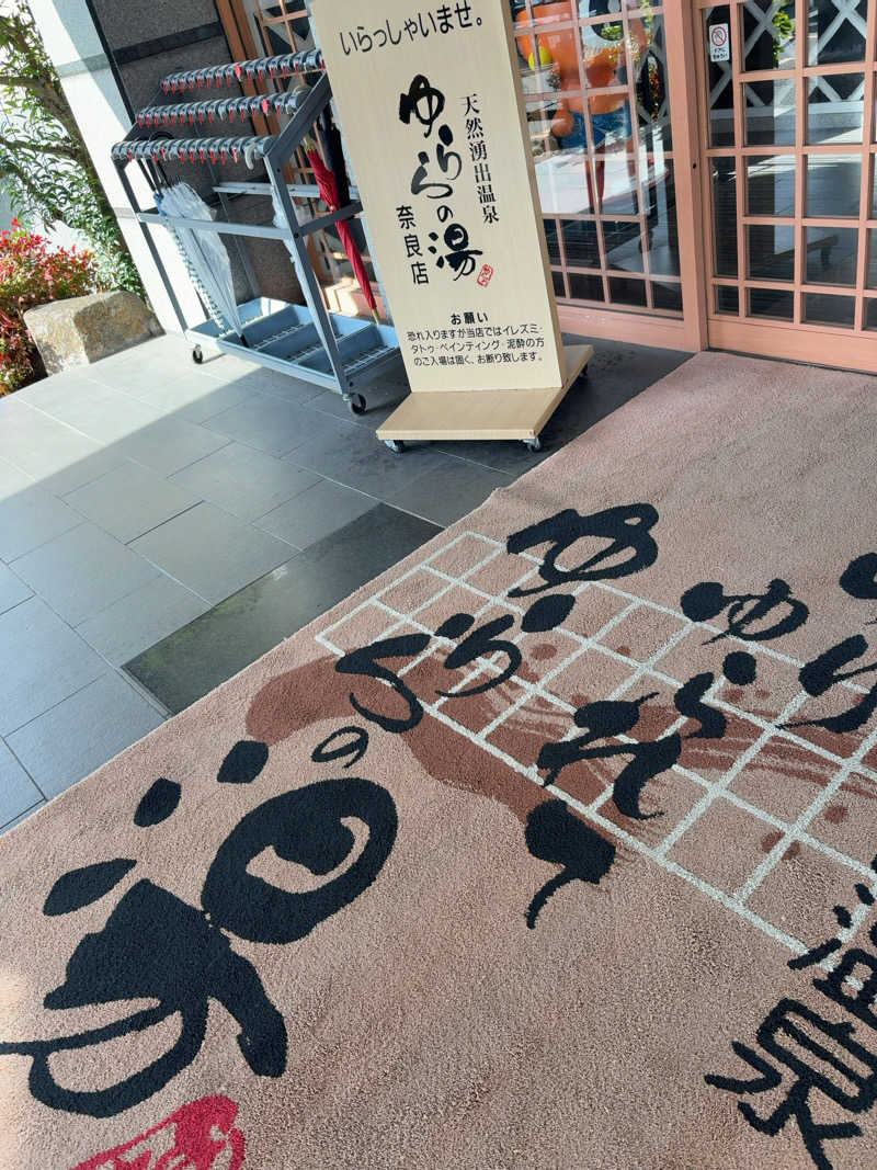 7245さんのゆららの湯 奈良店のサ活写真