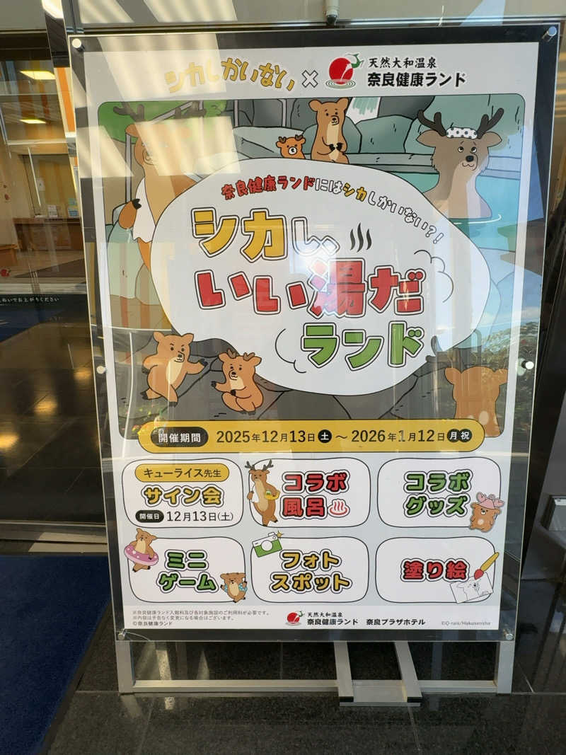 7245さんの奈良健康ランドのサ活写真