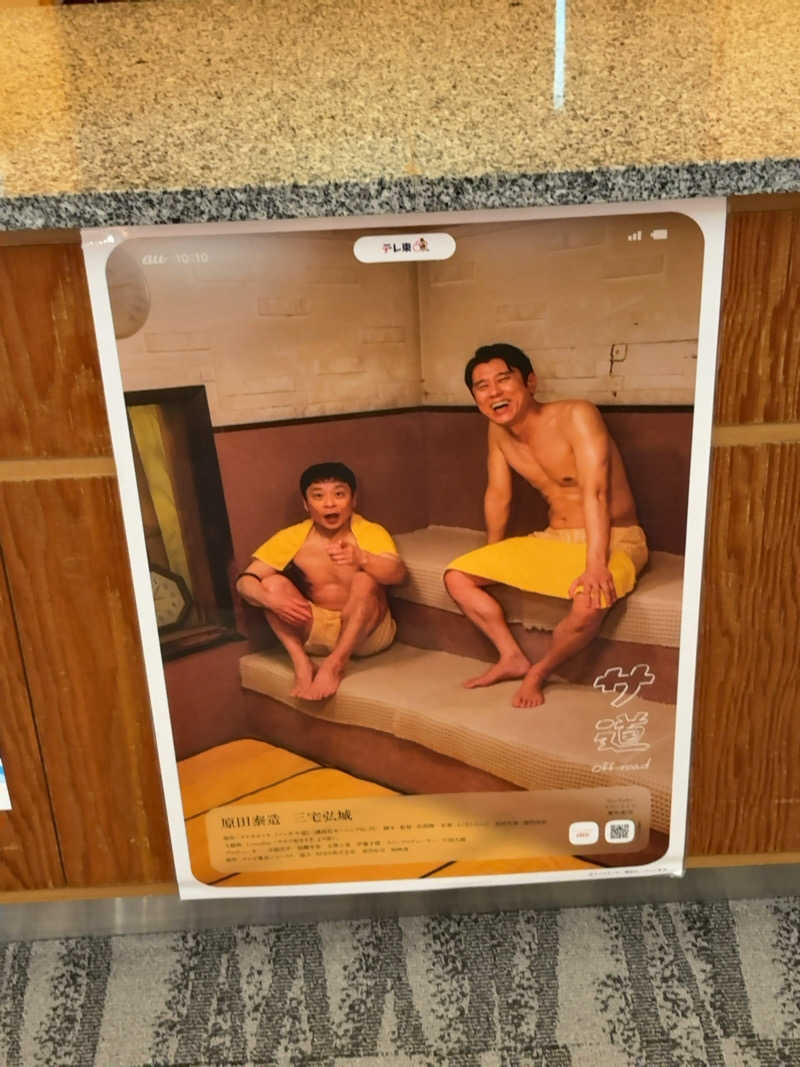 7245さんの奈良健康ランドのサ活写真