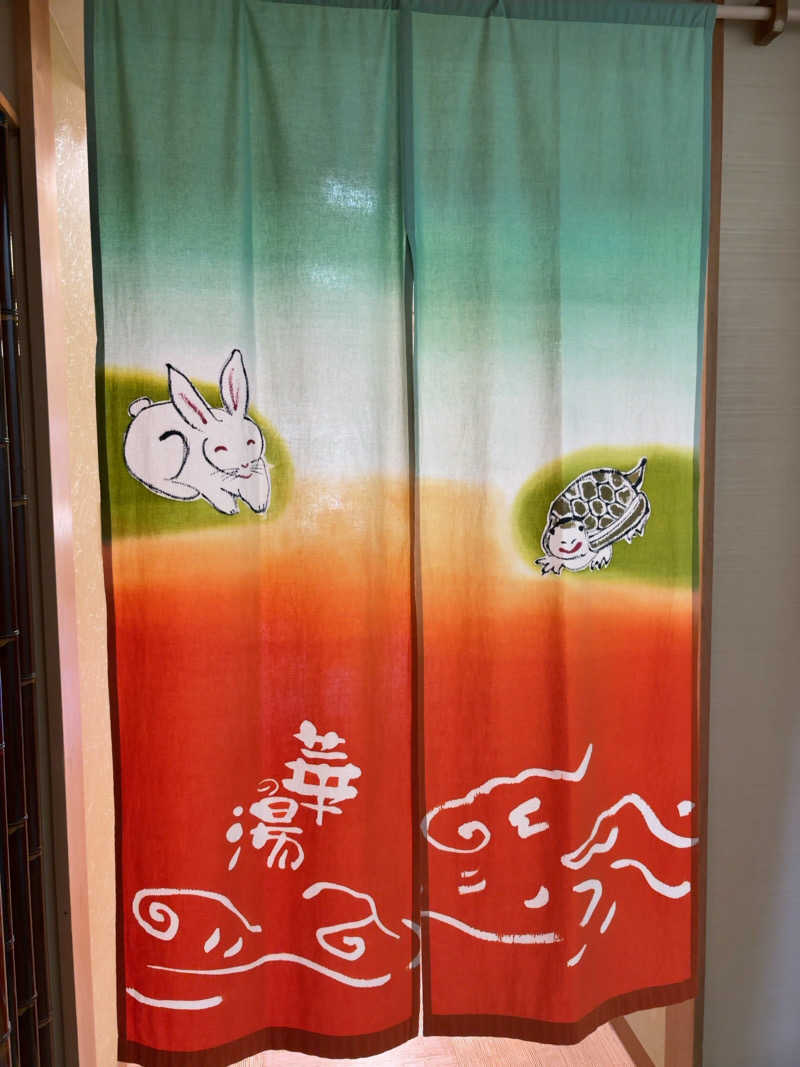 7245さんの天然温泉 華の湯のサ活写真
