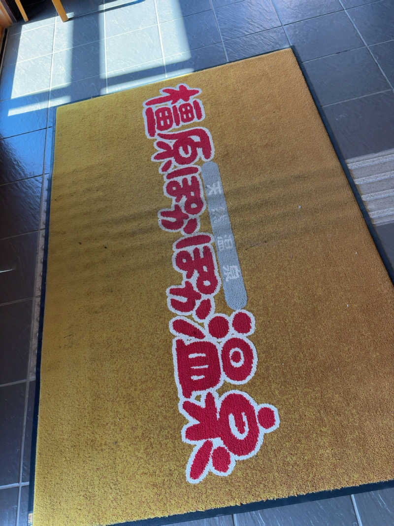 7245さんの橿原ぽかぽか温泉のサ活写真