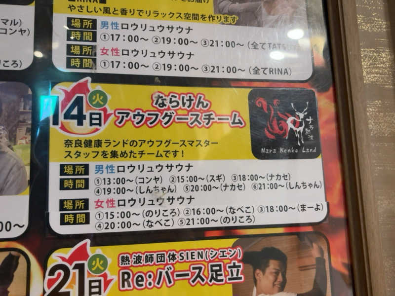 7245さんの奈良健康ランドのサ活写真