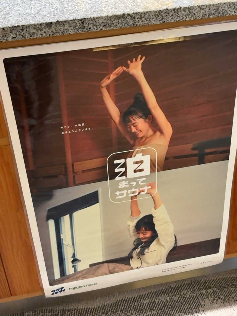 7245さんの奈良健康ランドのサ活写真