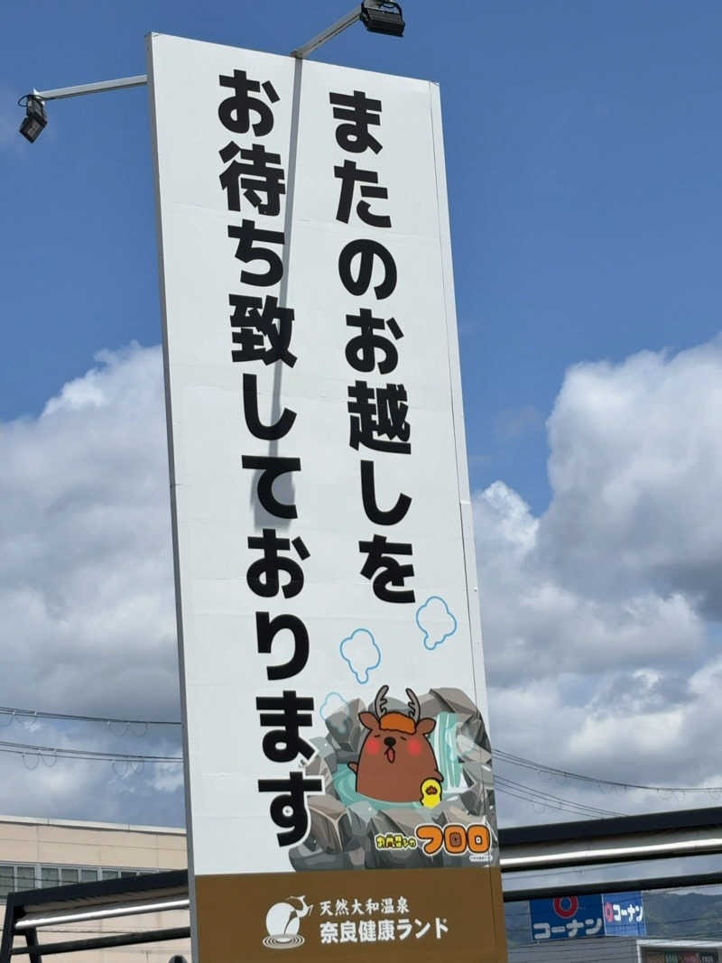 7245さんの奈良健康ランドのサ活写真