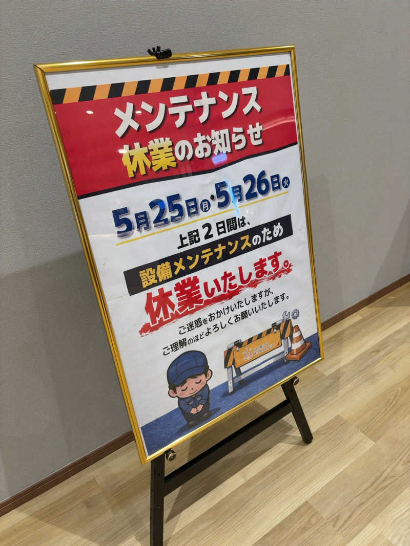 7245さんの虹の湯 西大和店のサ活写真