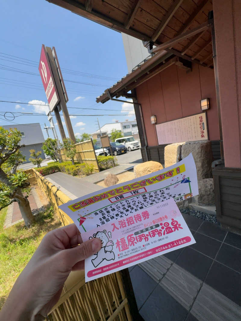 7245さんの橿原ぽかぽか温泉のサ活写真