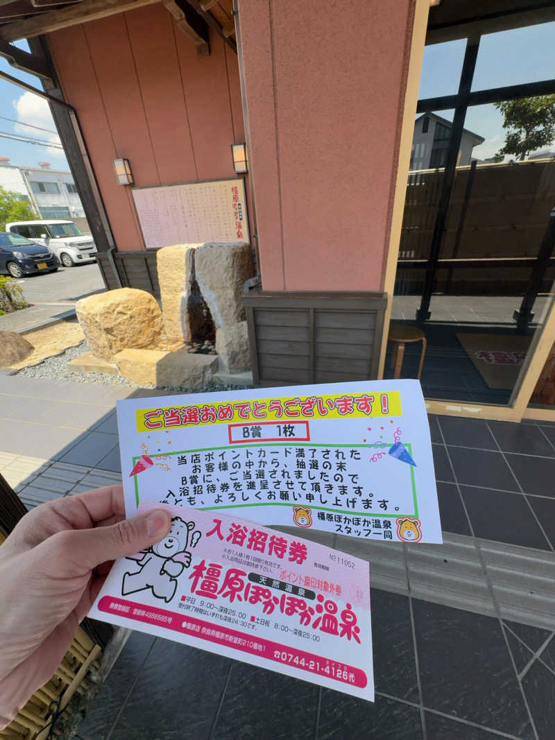 7245さんの橿原ぽかぽか温泉のサ活写真