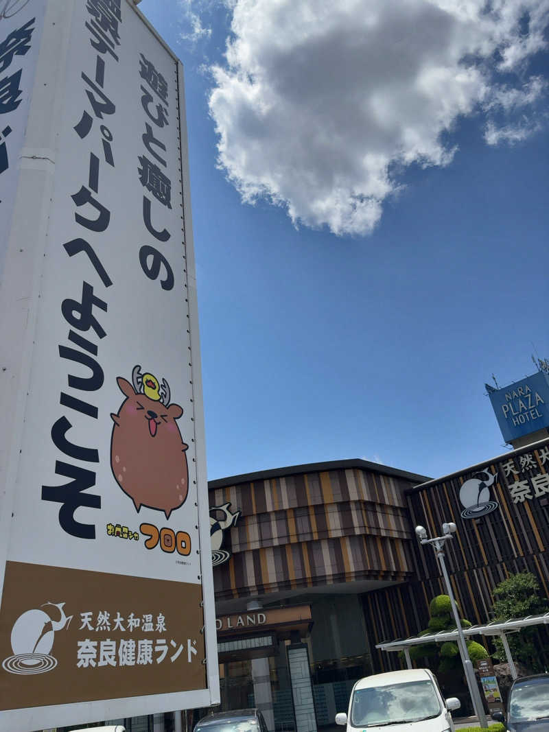 7245さんの奈良健康ランドのサ活写真