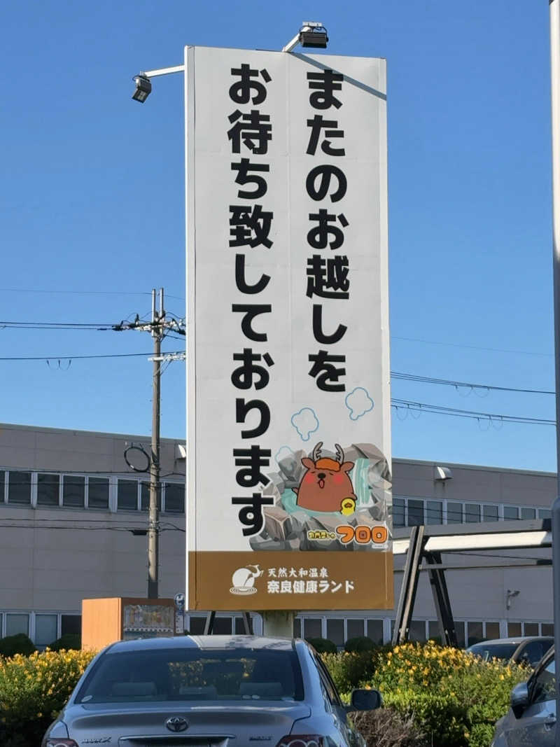7245さんの奈良健康ランドのサ活写真