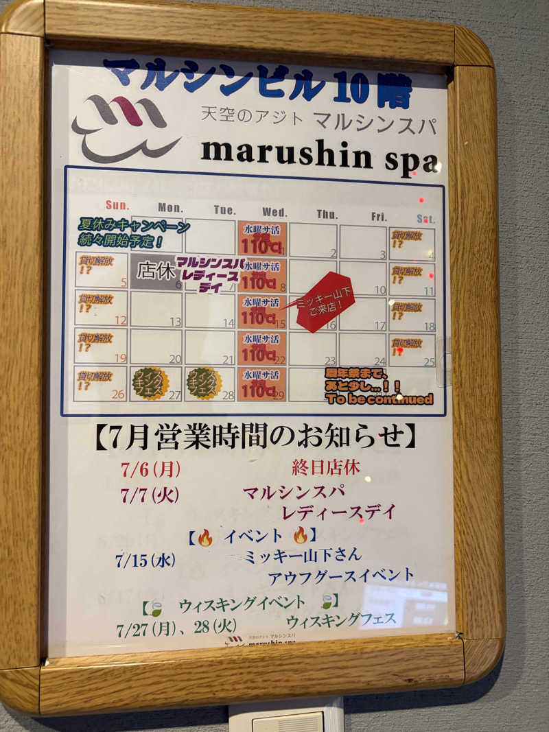 あまっくすさんの天空のアジト マルシンスパのサ活写真