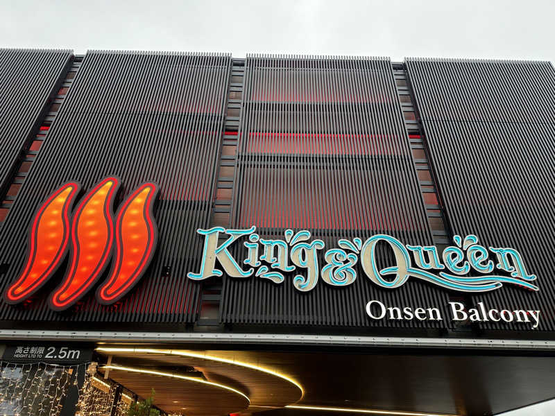 銭湯イキタイさんの温泉バルコニー キング&クイーンのサ活写真