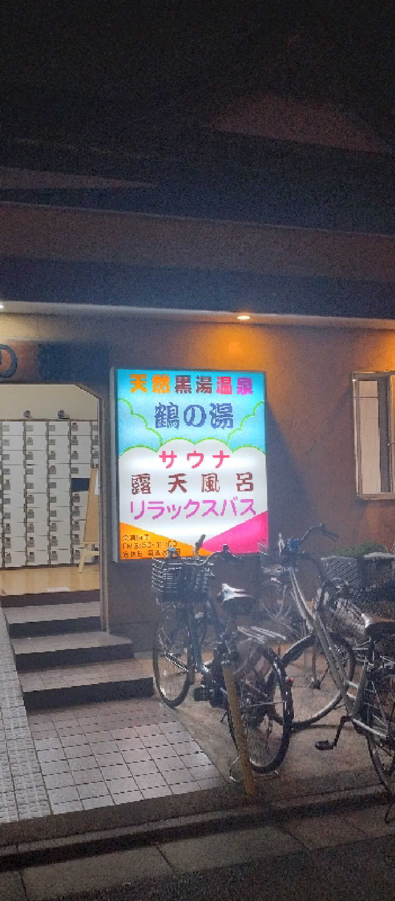 けーくんさんの鶴の湯(つるの湯)のサ活写真