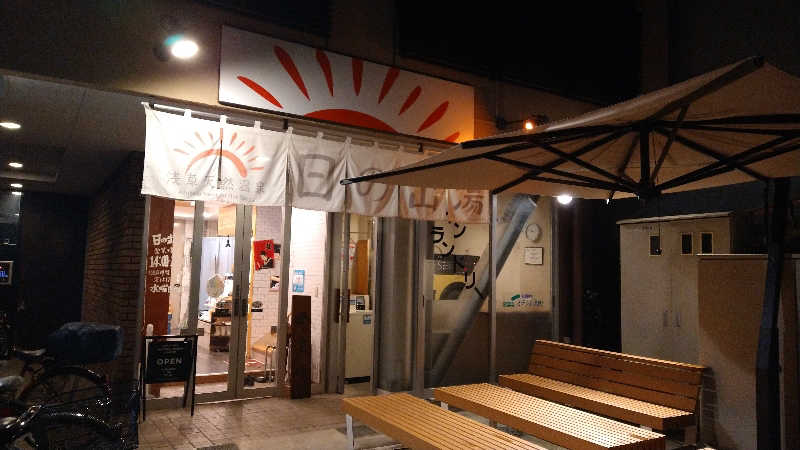 Masaさんの日の出湯のサ活写真