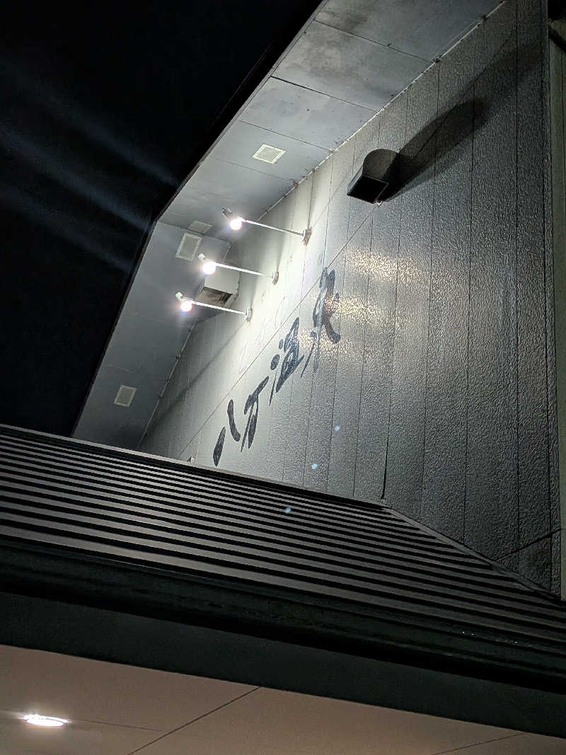 SASUKEさんの八万温泉のサ活写真