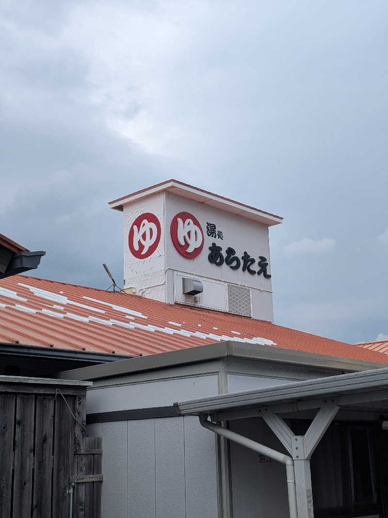 SASUKEさんの湯処あらたえ 小松島店のサ活写真