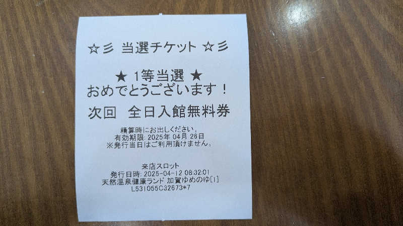 熱波🌿太郎さんの加賀ゆめのゆのサ活写真