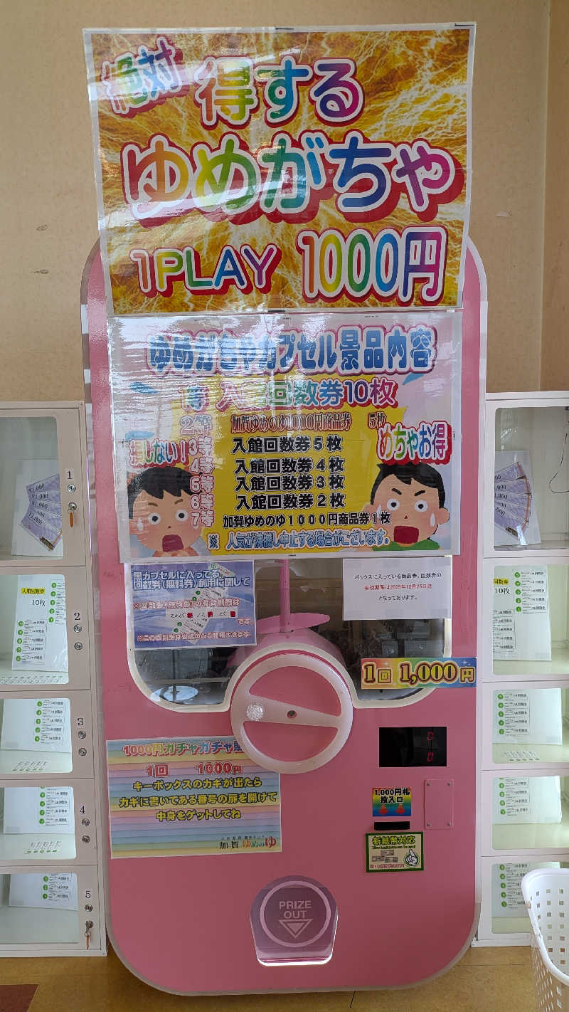 熱波🌿太郎さんの加賀ゆめのゆのサ活写真