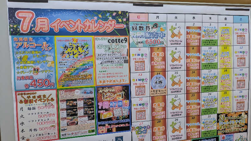 熱波🌿太郎さんの加賀ゆめのゆのサ活写真