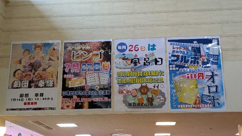 熱波🌿太郎さんの加賀ゆめのゆのサ活写真