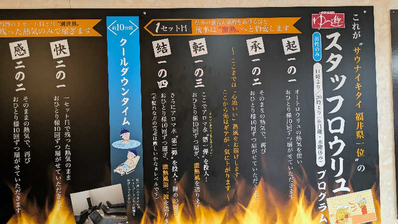 熱波🌿太郎さんのゆけむり温泉 ゆ〜遊のサ活写真