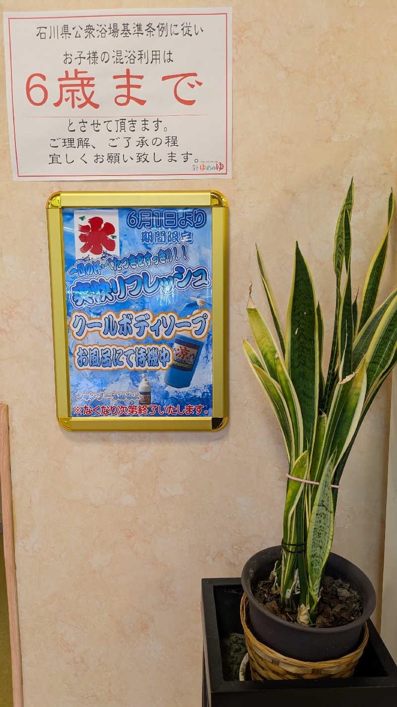 熱波🌿太郎さんの加賀ゆめのゆのサ活写真