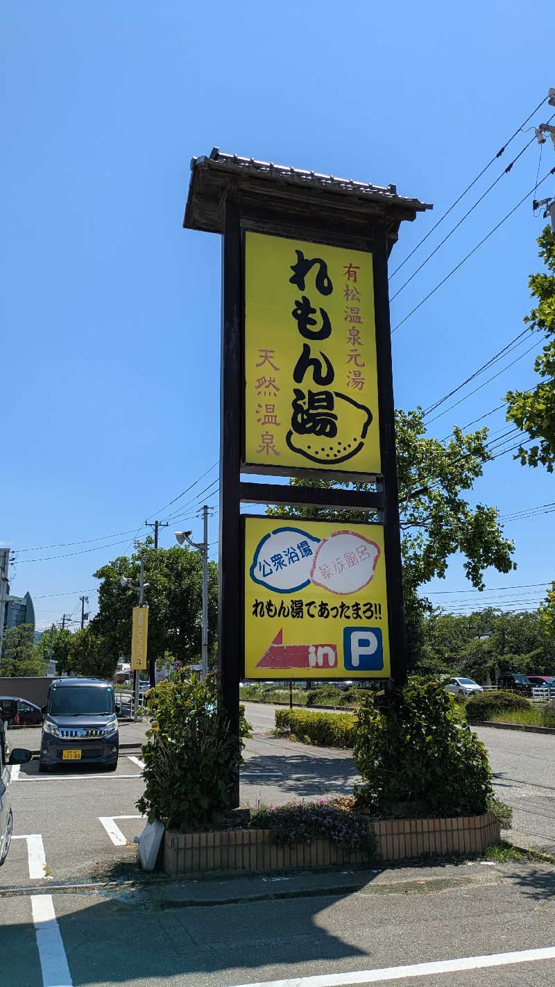 熱波🌿太郎さんの有松温泉元湯れもん湯のサ活写真