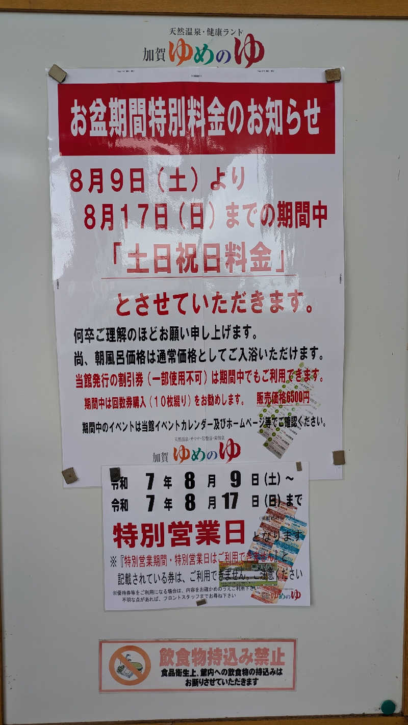 熱波🌿太郎さんの加賀ゆめのゆのサ活写真