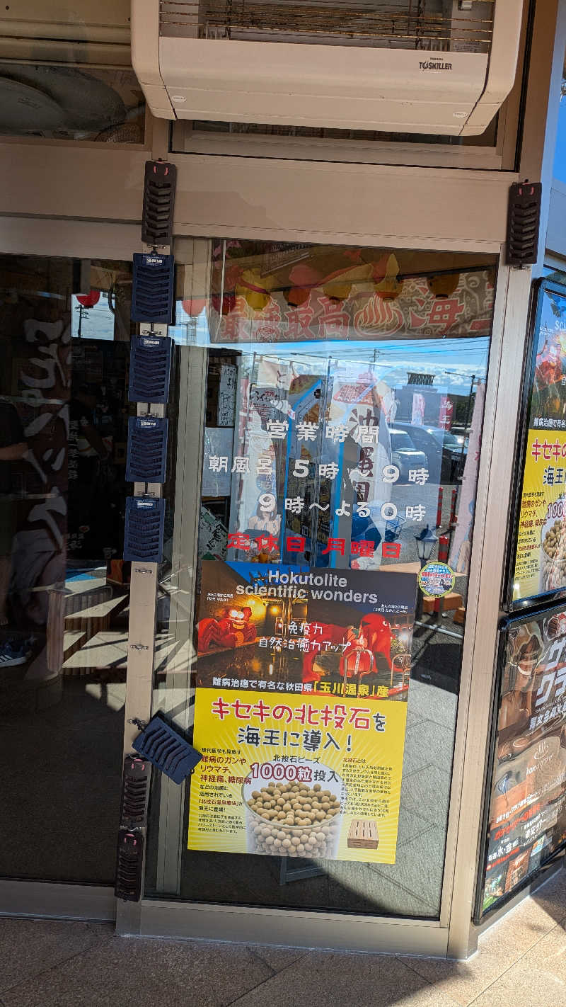 熱波🌿太郎さんの天然温泉 海王のサ活写真