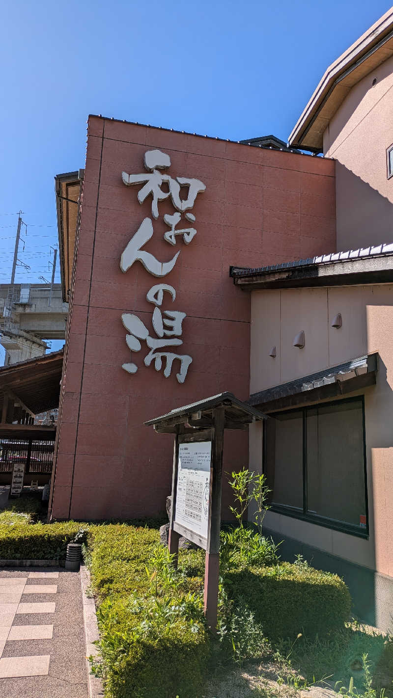 熱波🌿太郎さんの和おんの湯のサ活写真
