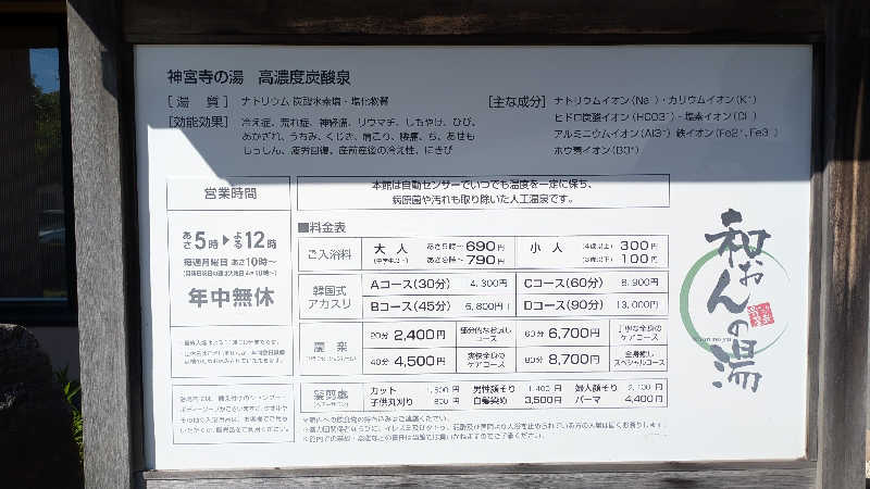 熱波🌿太郎さんの和おんの湯のサ活写真