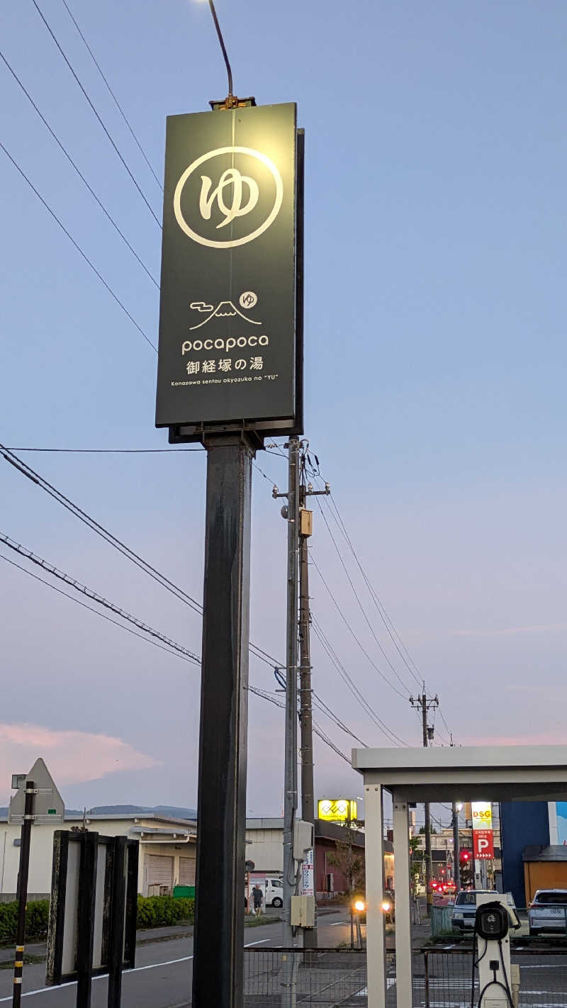熱波🌿太郎さんのぽかぽか御経塚の湯のサ活写真
