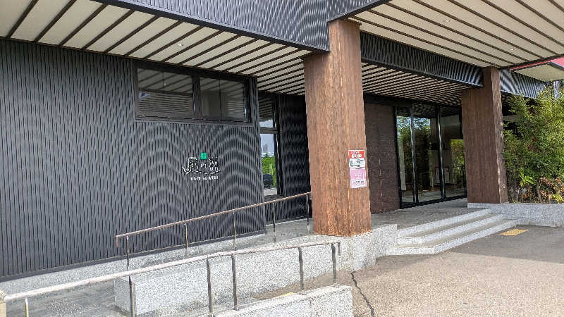 熱波🌿太郎さんの天然温泉 風の森のサ活写真