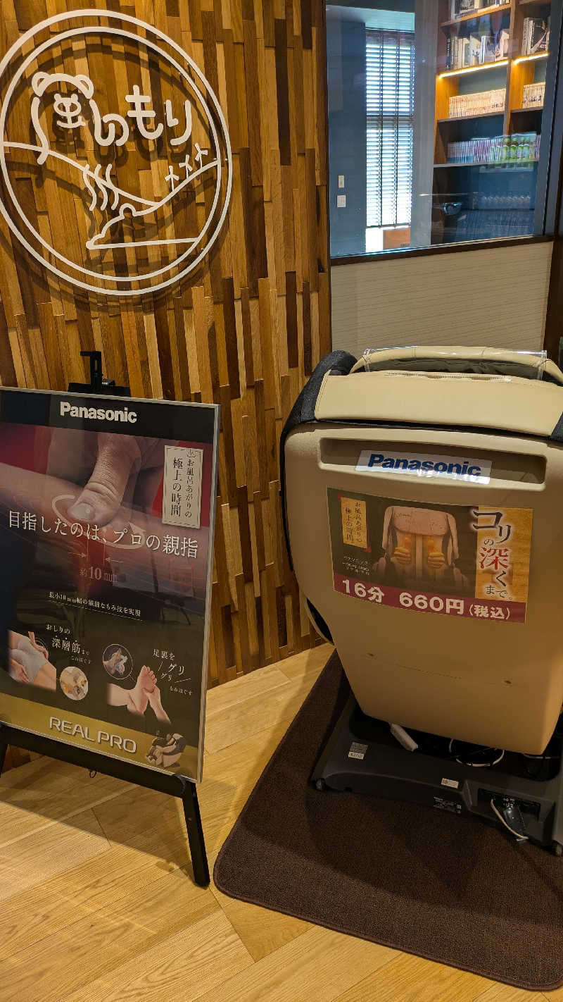 熱波🌿太郎さんの天然温泉 風の森のサ活写真