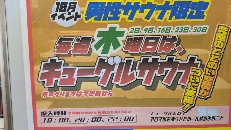 熱波太郎さんの加賀ゆめのゆのサ活写真