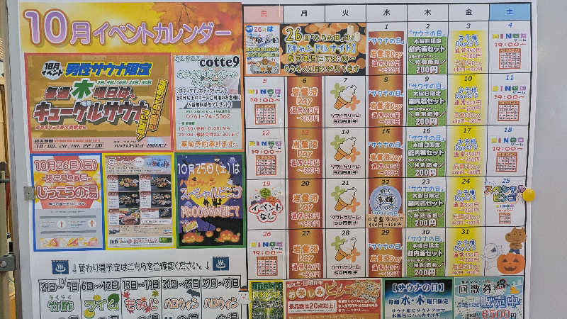 熱波太郎さんの加賀ゆめのゆのサ活写真