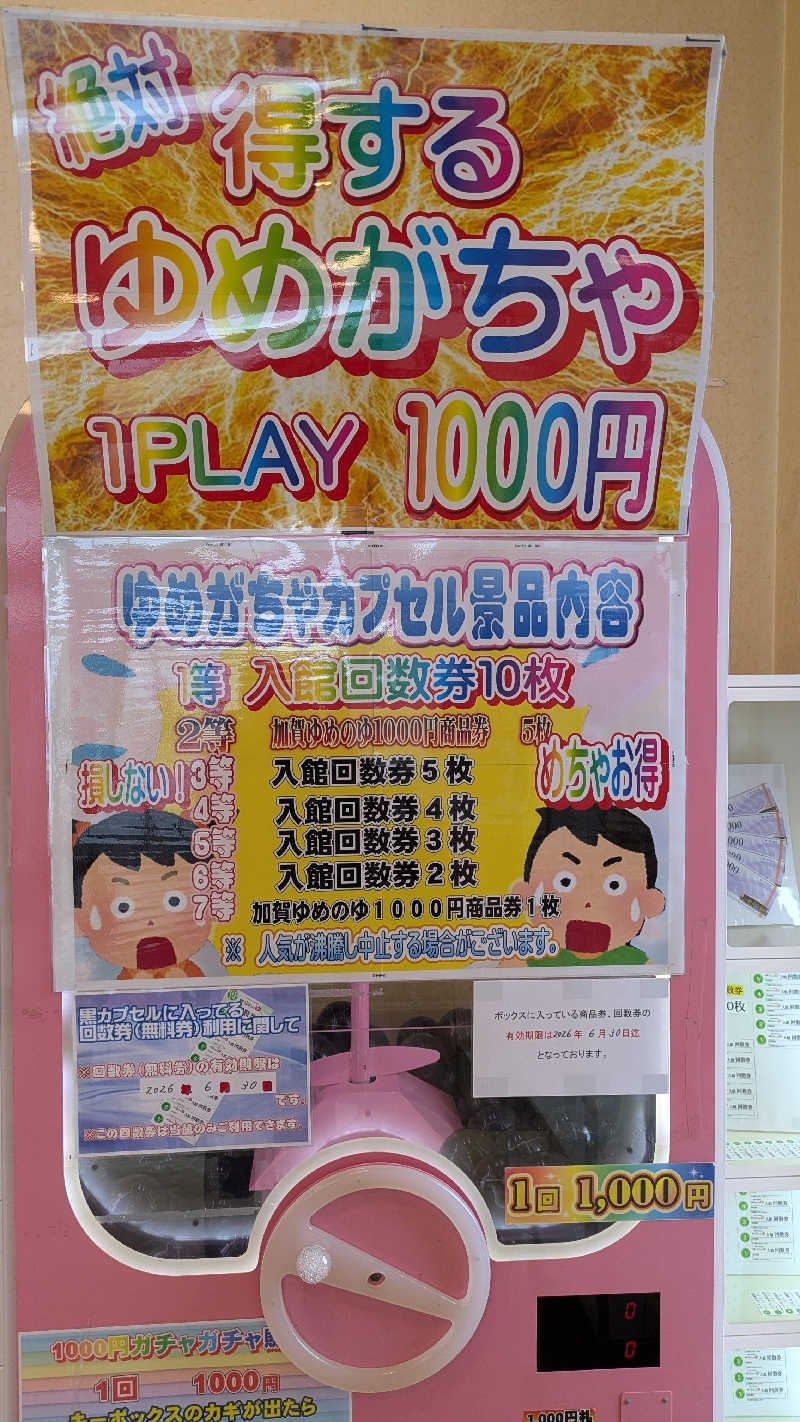 熱波太郎さんの加賀ゆめのゆのサ活写真