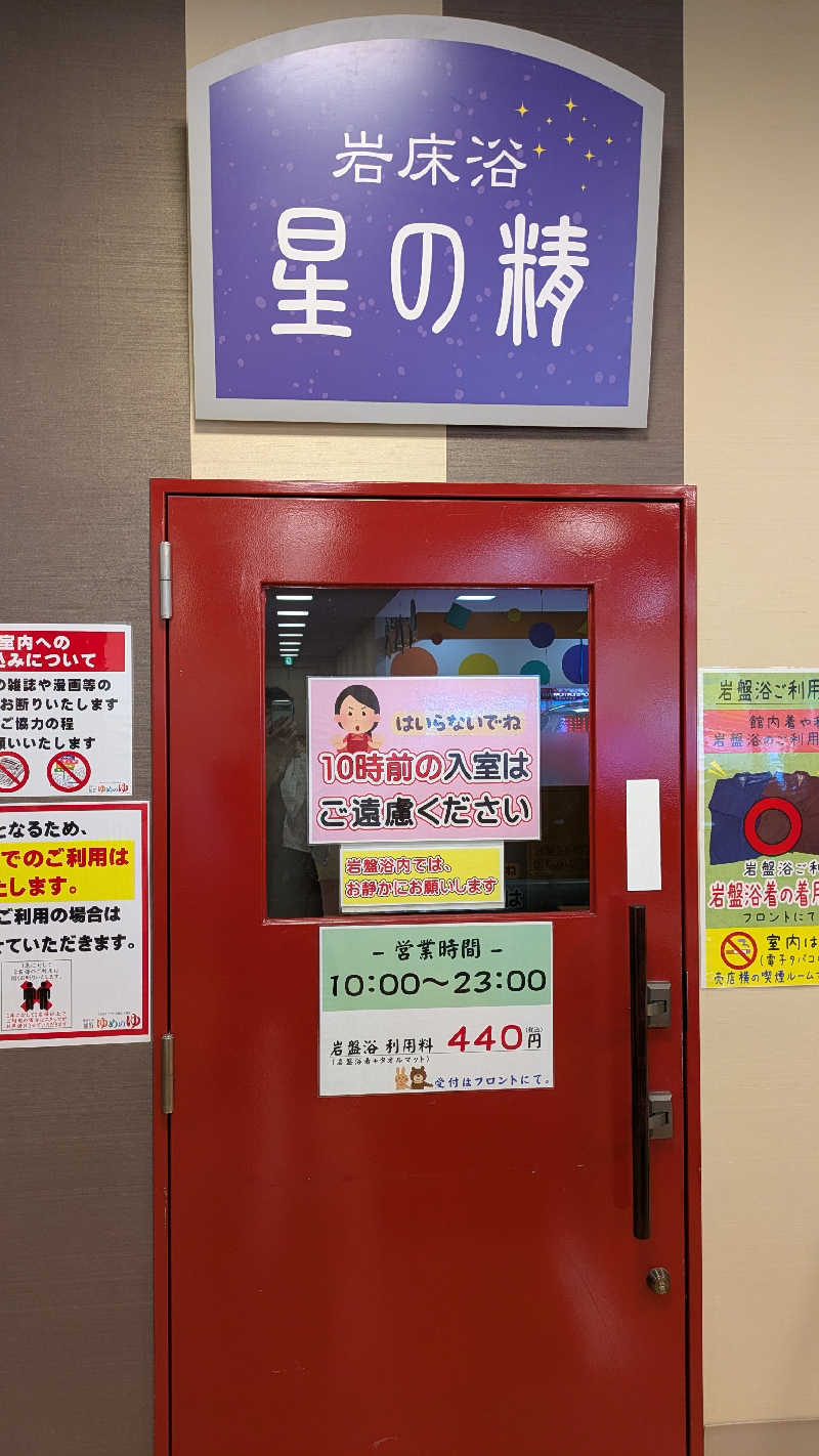 熱波太郎さんの加賀ゆめのゆのサ活写真