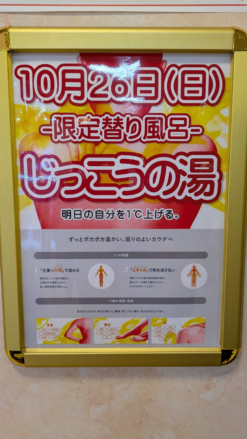熱波太郎さんの加賀ゆめのゆのサ活写真
