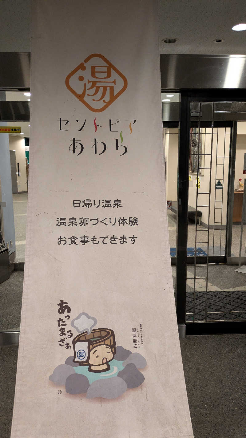 熱波🌿太郎さんのセントピアあわらのサ活写真