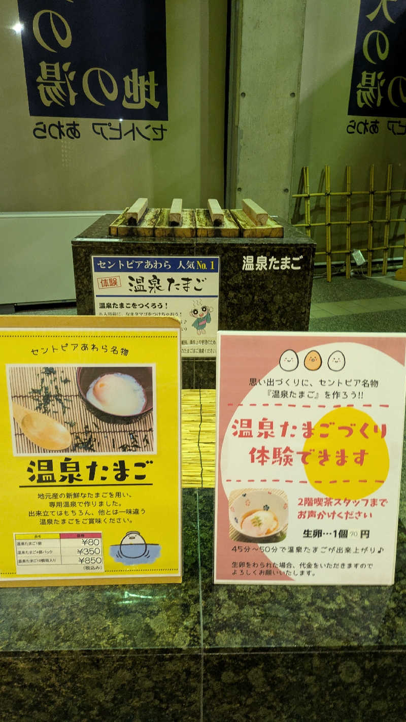 熱波🌿太郎さんのセントピアあわらのサ活写真