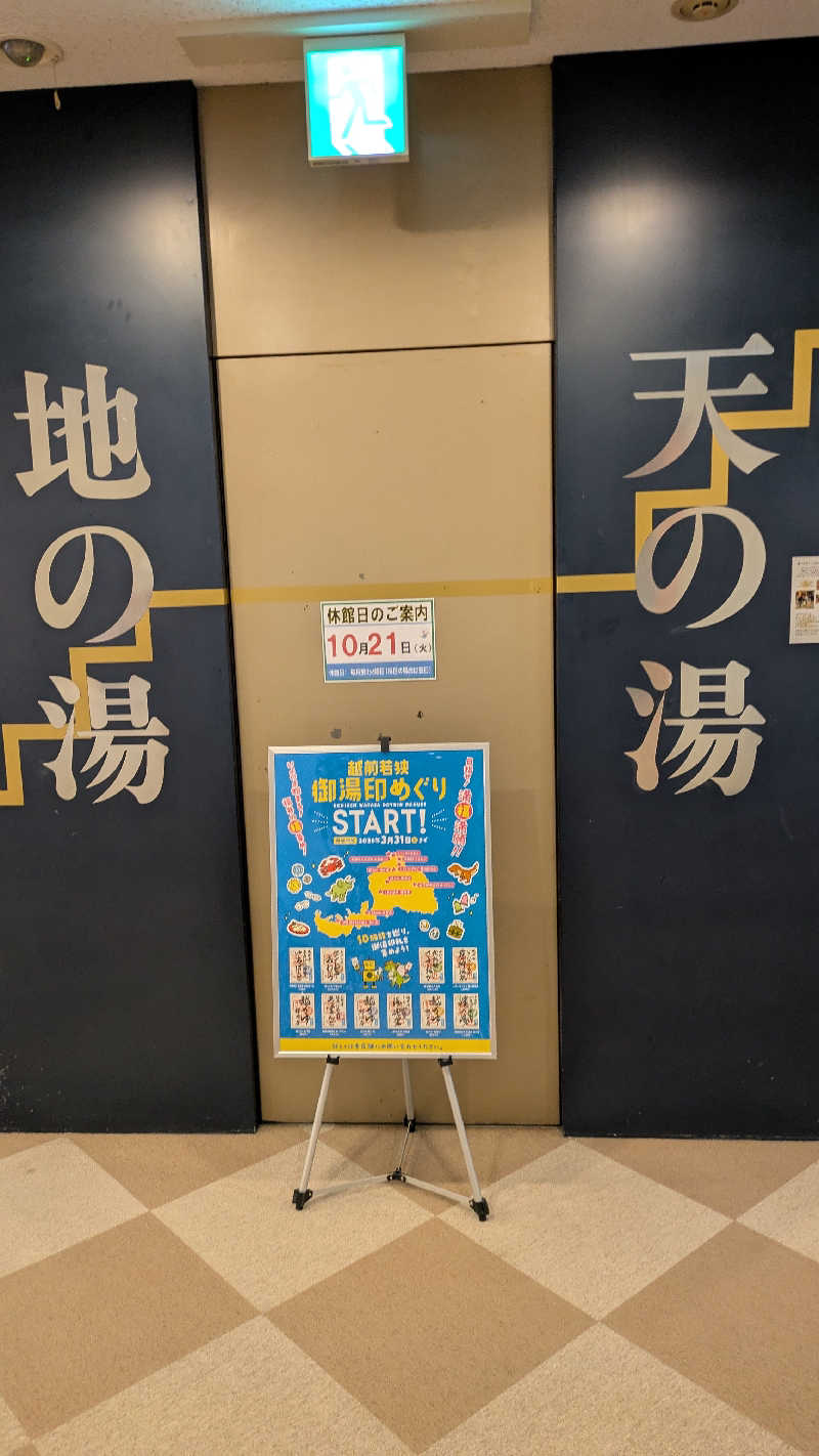 熱波🌿太郎さんのセントピアあわらのサ活写真