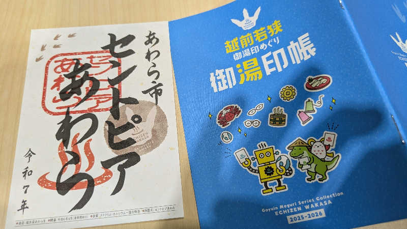 熱波🌿太郎さんのセントピアあわらのサ活写真