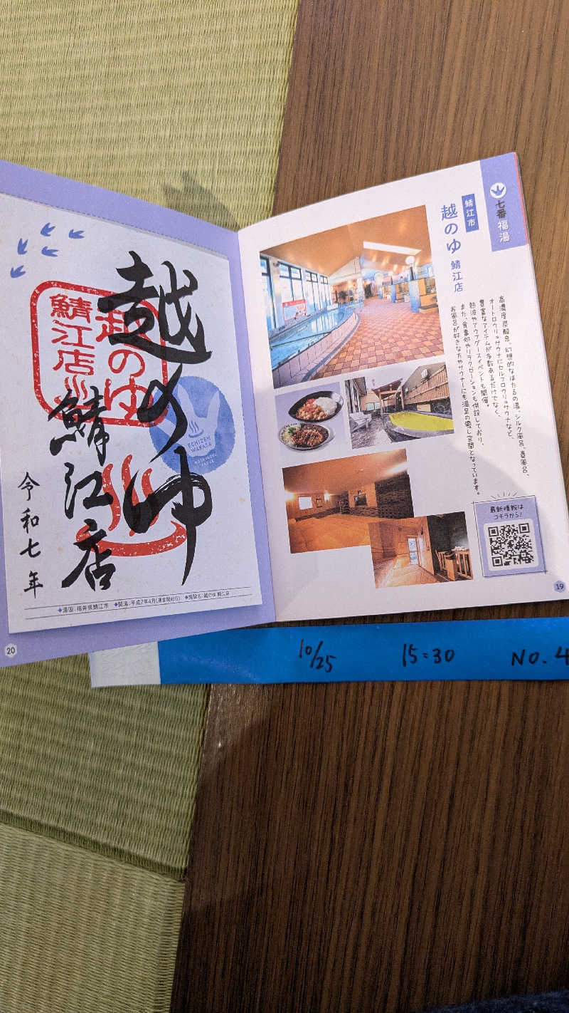 熱波🌿太郎さんの越のゆ 鯖江店のサ活写真