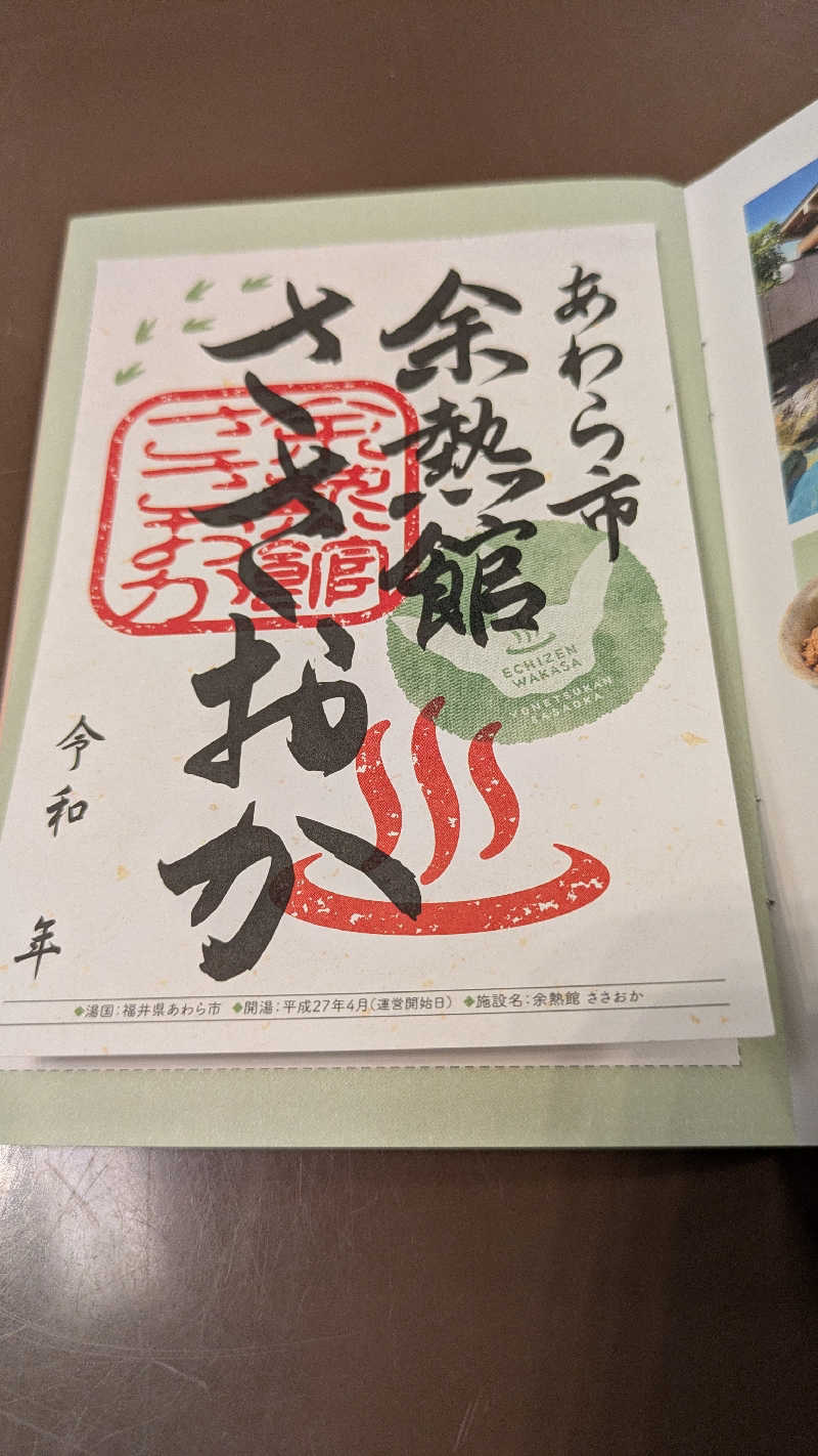 熱波🌿太郎さんの余熱館 ささおかのサ活写真